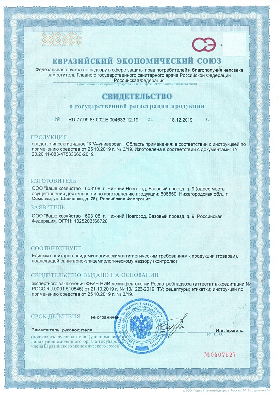 KRA-УНИВЕРСАЛ 245 см куб/110 г, средство от тараканов и муравьев